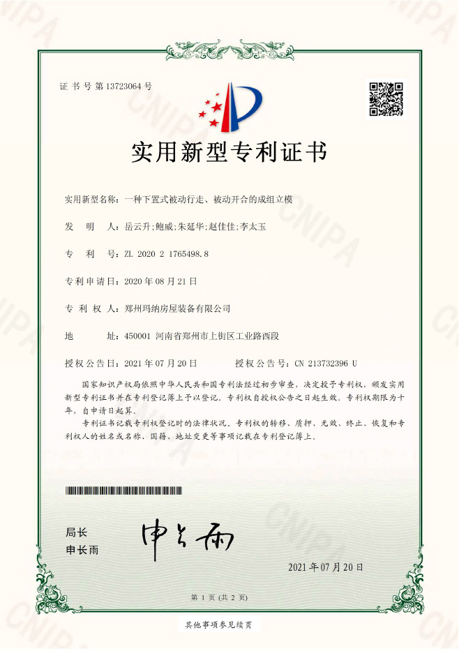 一種下置式被動行走、被動開合的成組立模