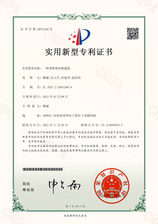 一種類(lèi)框架結(jié)構(gòu)建筑-專利.jpg