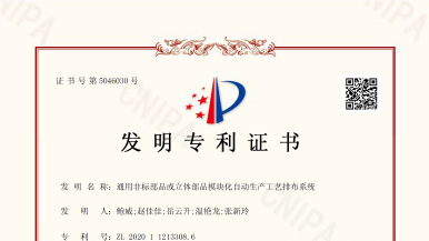 熱烈慶?，敿{公司又獲發(fā)明專利一項