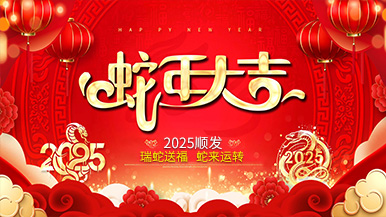 蛇轉(zhuǎn)乾坤，迎戰(zhàn)未來——鄭州瑪納公司提前向全國人民拜年